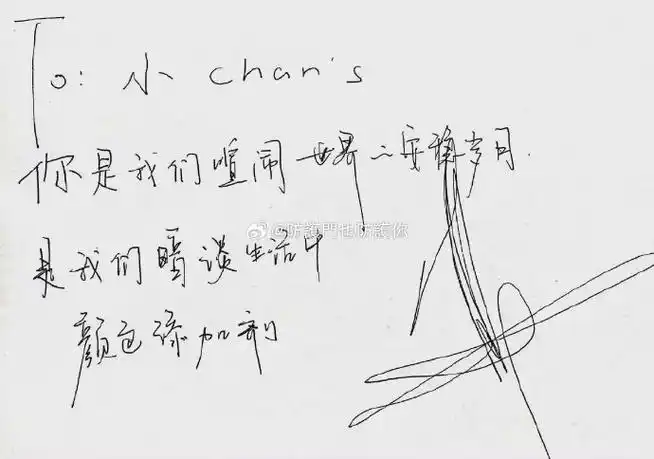 易烊千玺#字如其人之易烊千玺手写字(部分)