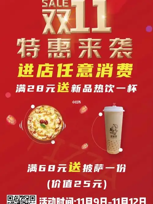 茶风暴炸鸡汉堡奶茶店双十一活动