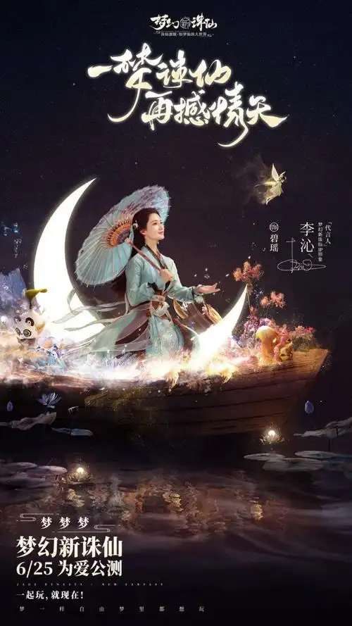 并得到任何官方的证实,但李沁今日正式官宣成为《梦幻新诛仙》手游