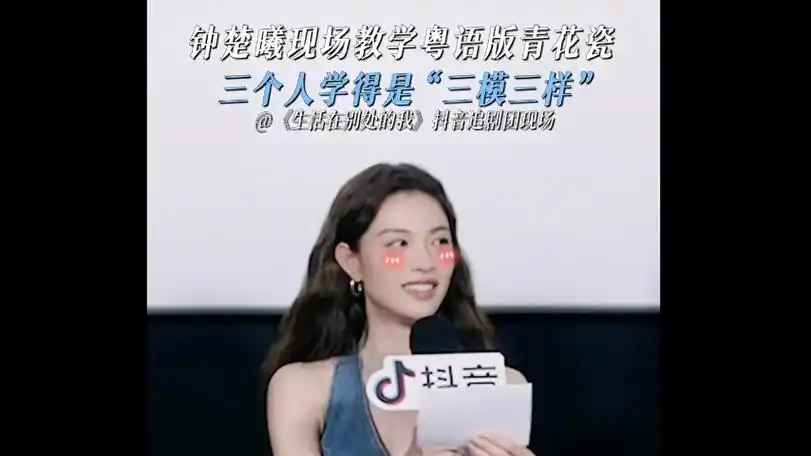 钟楚曦现场教学粤语版青花瓷