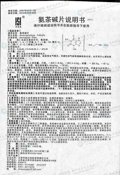 氨茶碱片--药品|价格|片剂|药品说明书|包装|处方药|生产厂家|用法