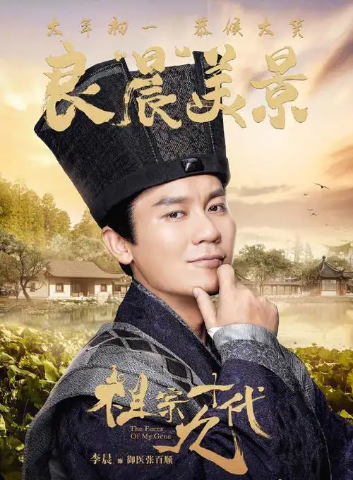 电影祖宗十九代最新成语海报图片