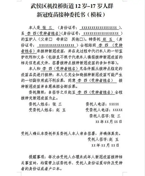 成都武侯区各街道新冠疫苗委托书汇总