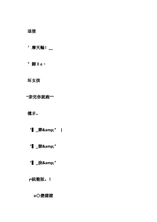 90后女生经典的繁体字网名-绯尓⒏娶{.doc