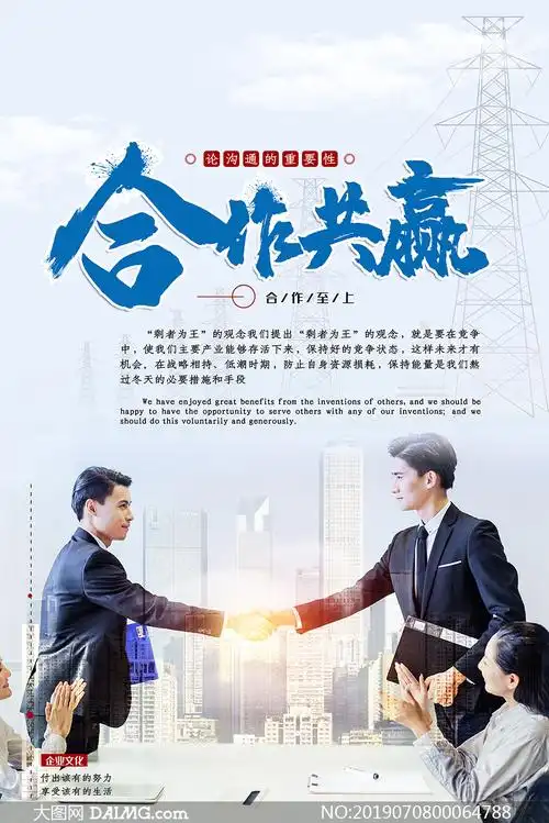 合作共赢企业文化宣传海报psd源文件