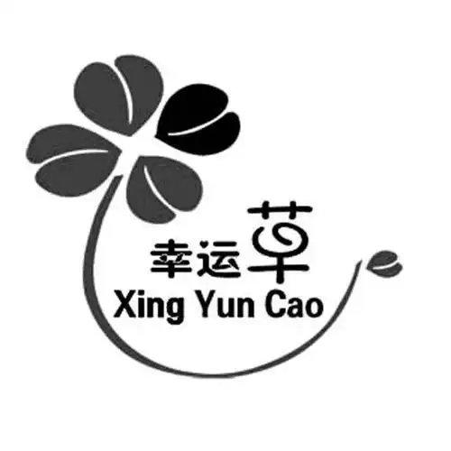 商标文字幸运草商标注册号 10648962,商标申请人临沂市罗庄区幸运编织