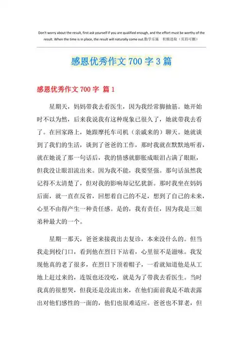 感恩优秀作文700字3篇