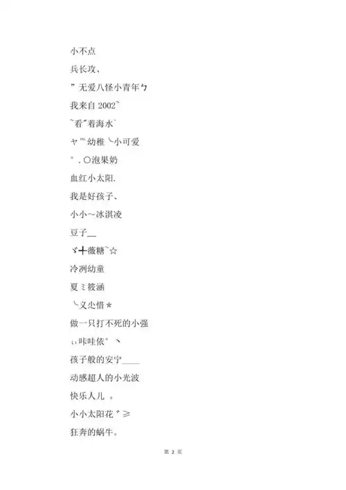 201x年超萌超可爱的女生网名大全