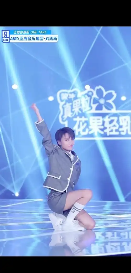 感觉刘雨昕是那种 如果有人安排她穿裙子 她就会表面上不情不愿实际