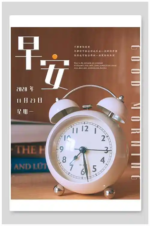 问安问候你好大气海报早安