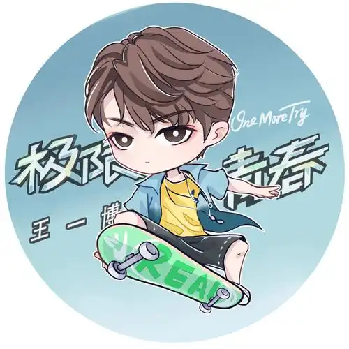 啵啵手绘 王一博