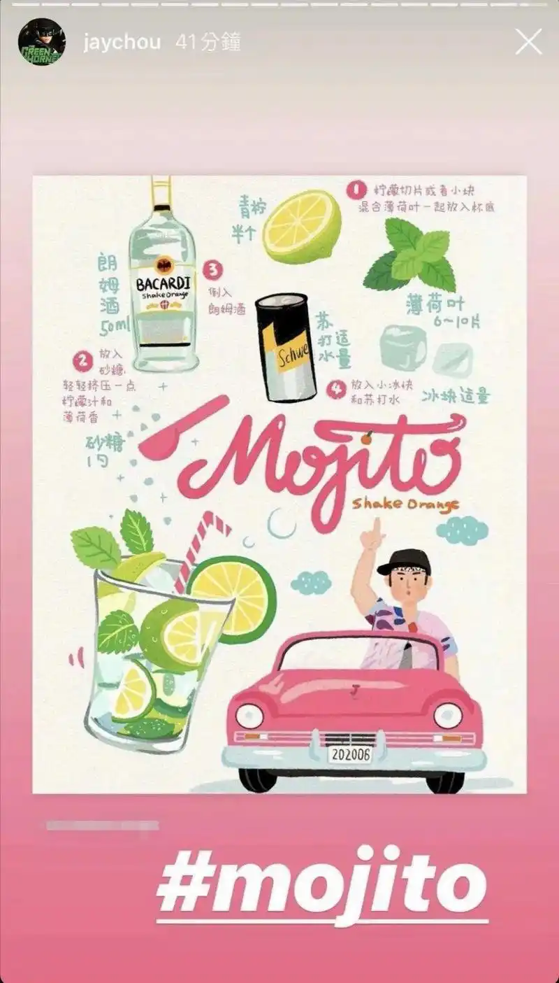 周杰伦的mojito海报