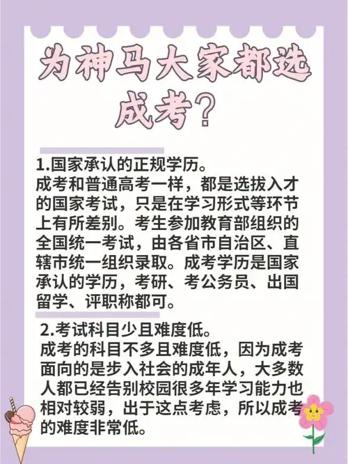 为神马学历提升大家都选成考