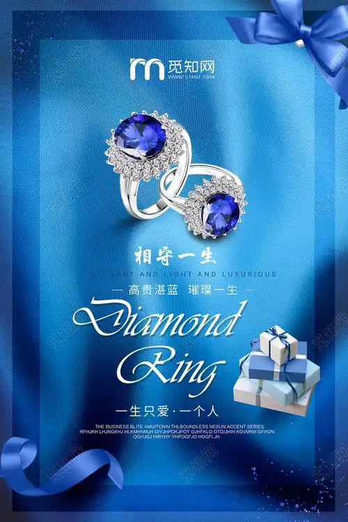 蓝色浪漫一生挚爱钻石戒指宣传海报