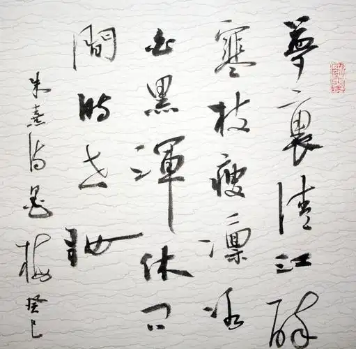 李啸《行书朱熹诗墨梅》国家一级美术师 著名书法家 【博恒艺术】