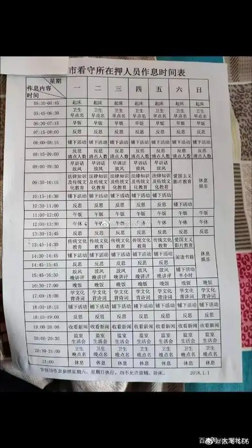 吴亦凡有多惨?看守所1日行程表曝,3天必须背熟监规