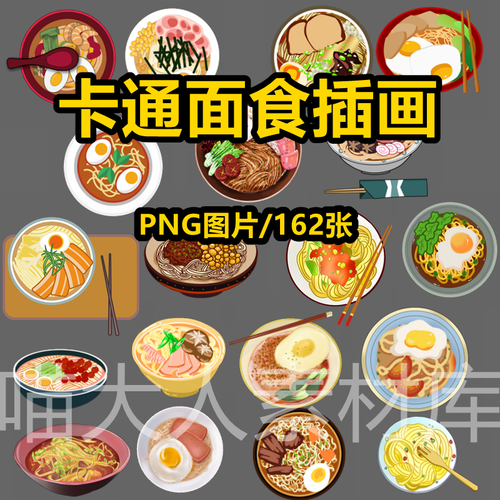 卡通手绘面食面条插画png免抠图片拌面汤面拉面电子手账贴图素材