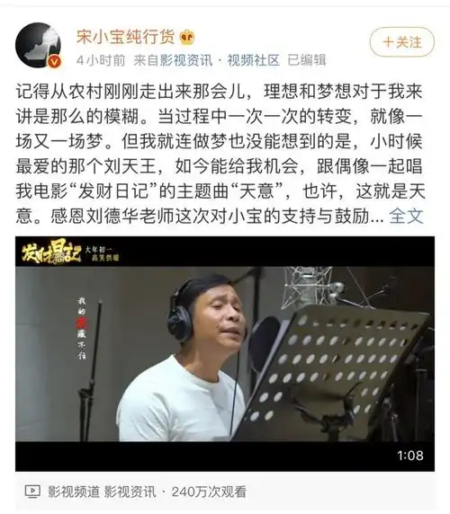 老歌新唱刘德华宋小宝合唱天意