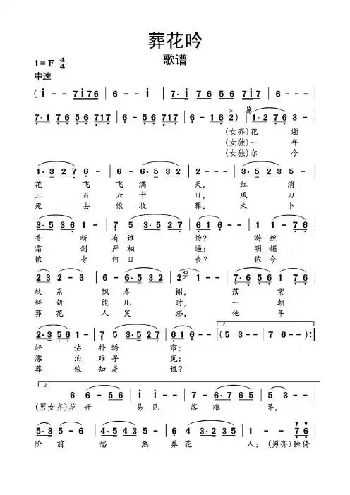葬花吟完整简谱 - 百度文库