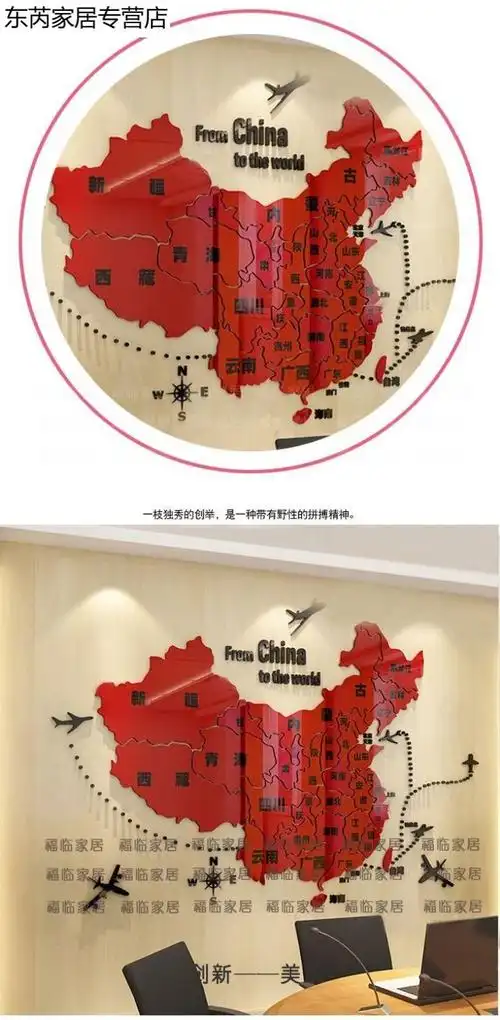 中国地图3d立体墙贴客厅房间背景墙壁贴纸创意办公室墙面装饰 中国