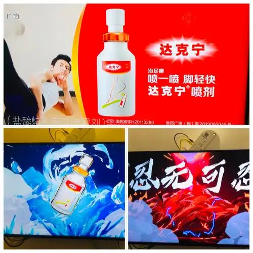 燃到炸街,关键时刻怎能脚气发作,忍无可忍,达克宁喷雾剂喷一喷,快速