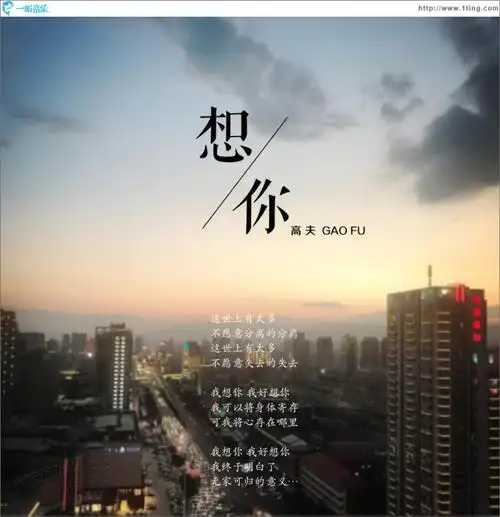 专辑封面想你单曲