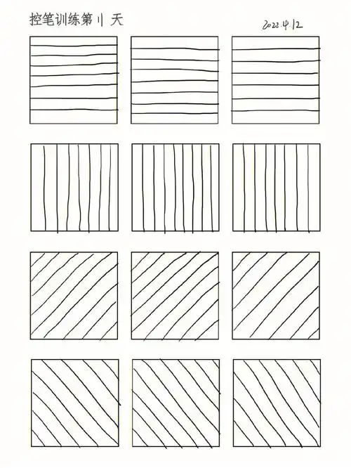 第11天控笔练习描线练习
