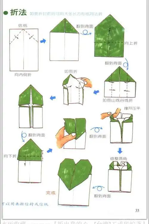 信纸叠心形折纸