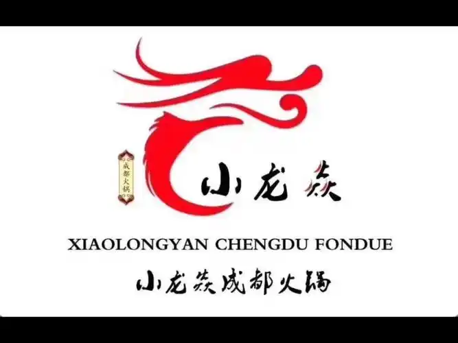 小龙焱成都火锅沈阳总店