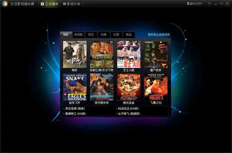 乐豆影视播放器