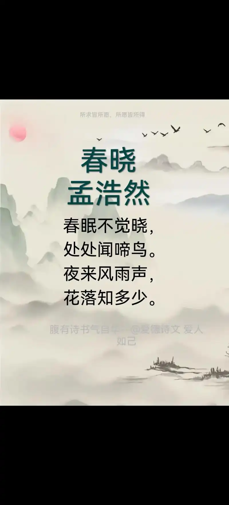 春晓 孟浩然.这是一首流传千古,妇孺(rú)皆知的佳作.诗的 - 抖音