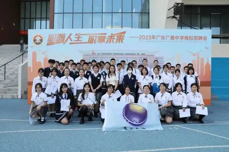 "广雅中学模拟招聘会140家企业到场参加人数创新高_活动_校区_花都