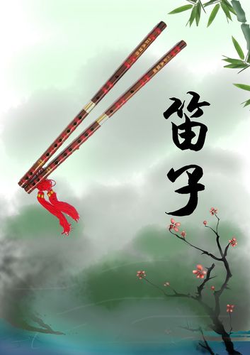 537海报印制海报展板素材283笛子水墨画背景 个性定制