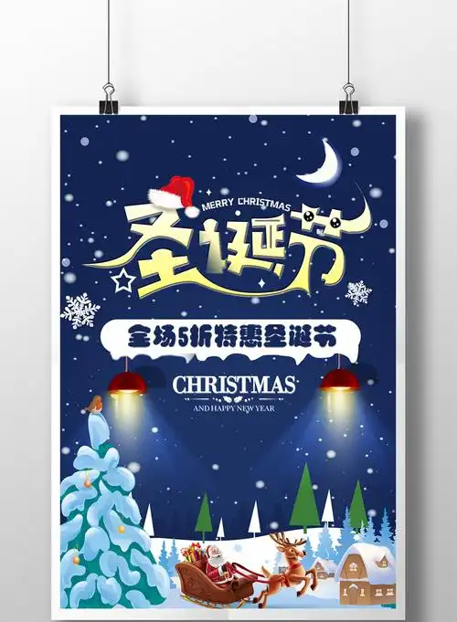 圣诞节梦幻宣传海报设计