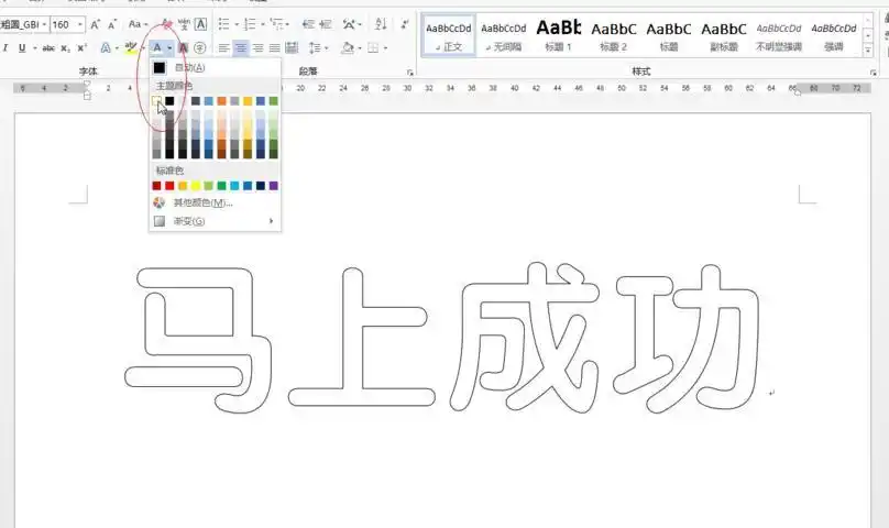 在word2013中如何制作空心字
