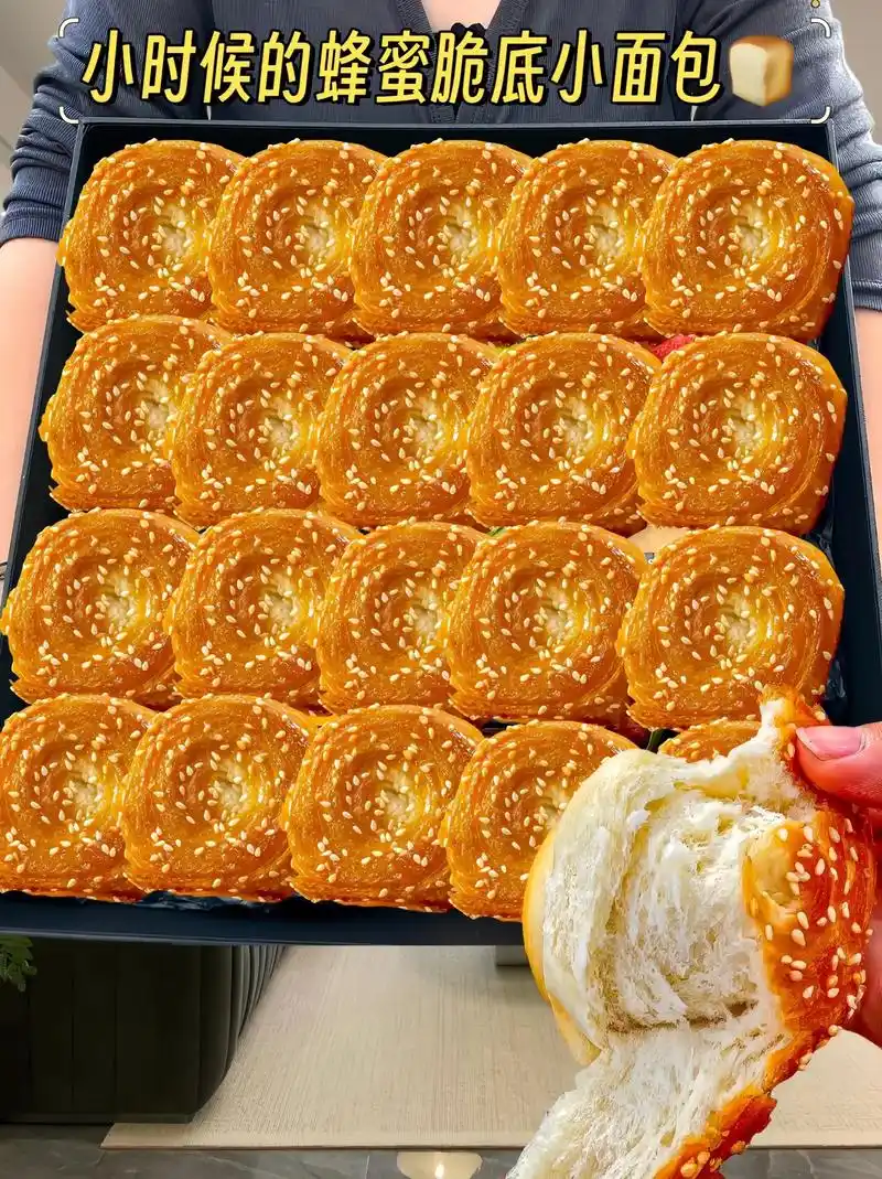 姐妹们还记得小时候吃过的蜂蜜脆底小面包吗