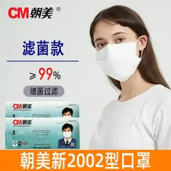 cm朝美口罩新2002型滤菌款kn90防粉尘雾霾加厚透气劳保纱布口罩