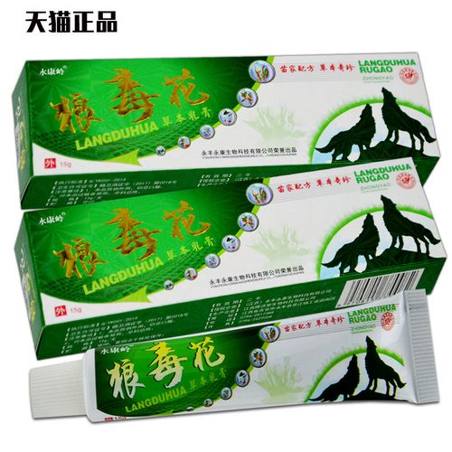 狼毒花草本乳膏15g正品永康岭【买2送1买3送3】皮肤外用软膏