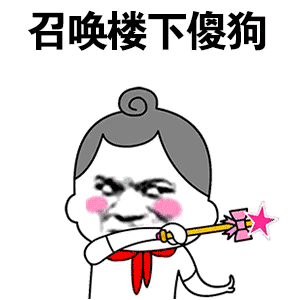 搞笑 猥琐萌表情包