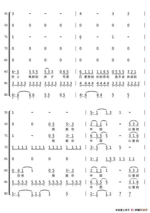我爱你中国 八声部 中央人民广播电台合唱团 歌谱 简谱