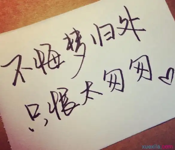 >> 个性签名华胥残梦殇流年是什么意思呀 芸字和华字的个性签名答