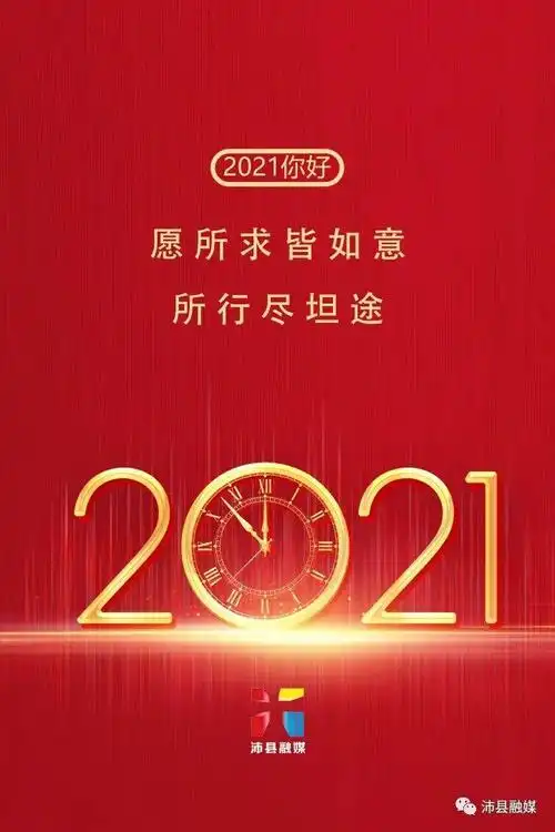 你好,2021