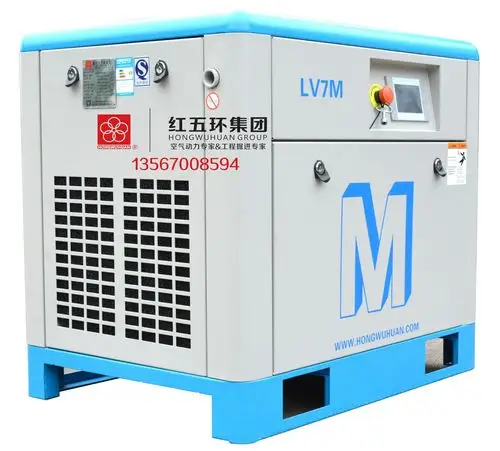 红五环lv7m永磁变频螺杆空压机10a节能型永磁变频螺杆空压机