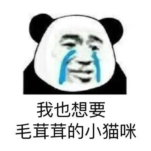 还不哄哄人家表情包 - 跟对象聊天,就用这组权律二表情包 - 日常表情