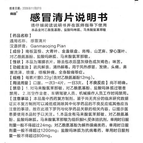 用于风热感冒,发烧,头痛,鼻塞流涕,喷嚏,咽喉肿痛,全身酸痛等症. 1