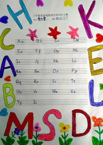 三角湖小学三(3)班英语字母书写大赛作品展示