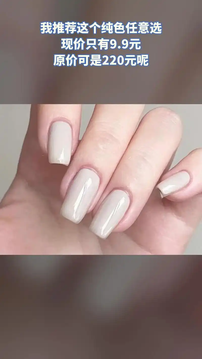团购好物【抖音专属】纯色任意选美甲团购附近店美甲店附近团购