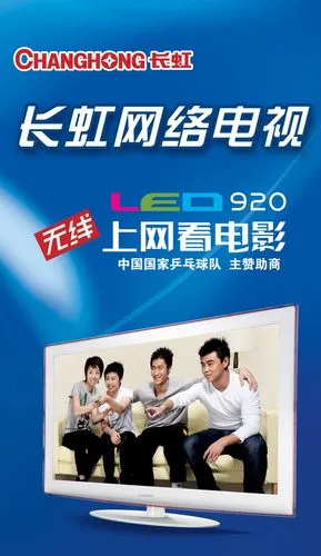 首页 平面广告 海报 商业海报 >长虹网络电视宣传广告psd素材 千图网