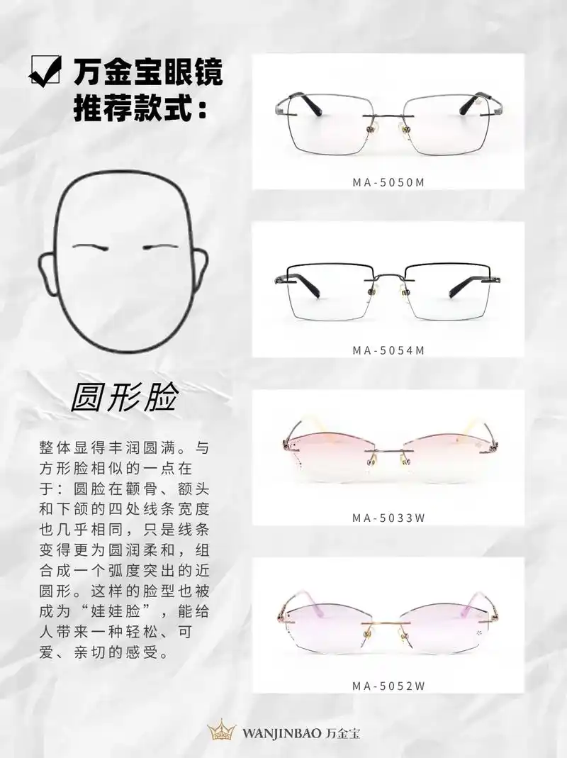 今日热点75教你根据脸型挑选万金宝眼镜 #高颜值眼镜 #眼镜  - 抖音
