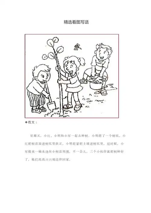 部编版二年级下册语文精选看图写话范文集合doc